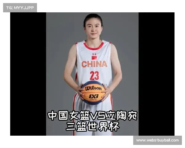 中国女队三人篮球世界杯连胜 王丽丽领跑得分榜展现强大实力 中国女队三人篮球世界杯连胜 王丽丽领跑得分榜展现强大实力